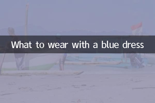 একটি নীল পোষাক সঙ্গে পরতে কি