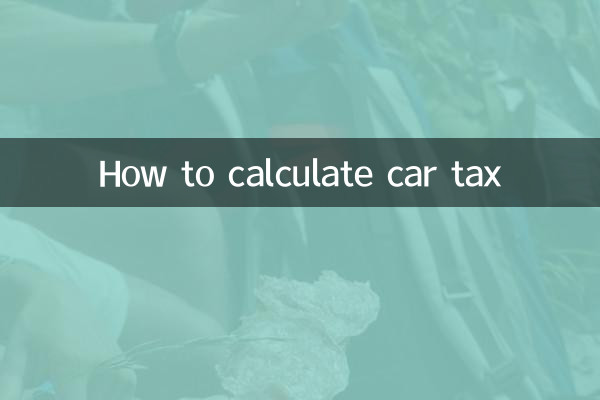 গাড়ির ট্যাক্স কীভাবে গণনা করবেন