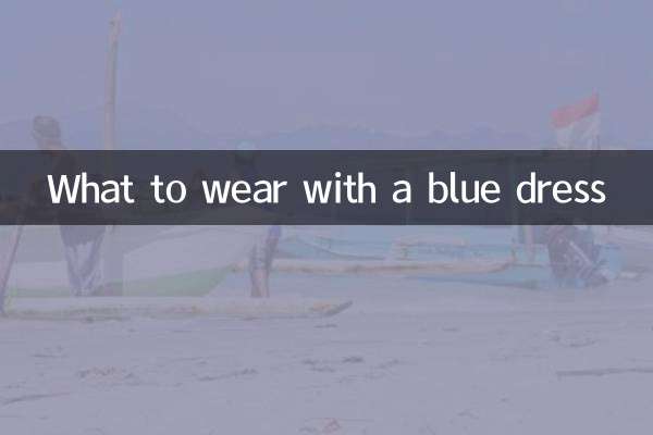 একটি নীল পোষাক সঙ্গে পরতে কি