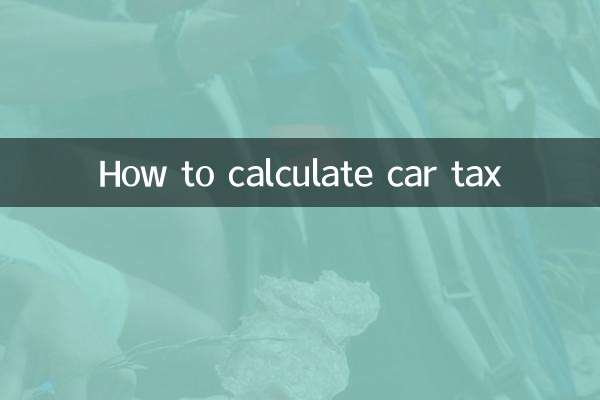 গাড়ির ট্যাক্স কীভাবে গণনা করবেন