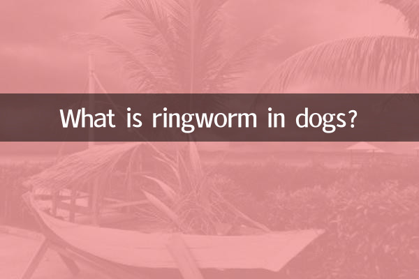 کرم حلقوی در سگ چیست؟