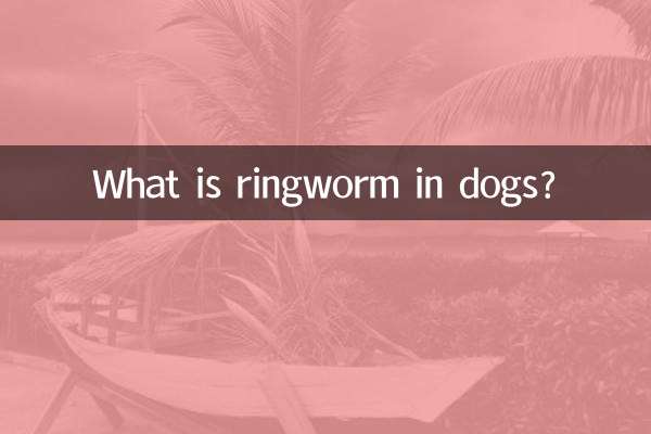 کرم حلقوی در سگ چیست؟