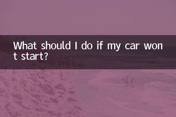 車發動不了怎麼辦