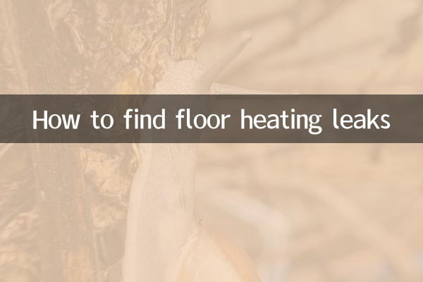 바닥 난방 누수를 찾는 방법