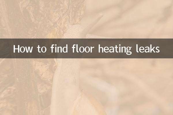바닥 난방 누수를 찾는 방법