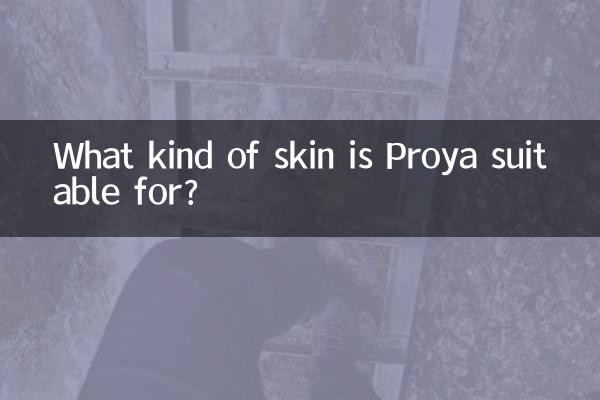 珀莱雅适合什么皮肤