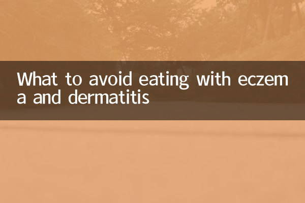 湿疹や皮膚炎で避けるべき食事