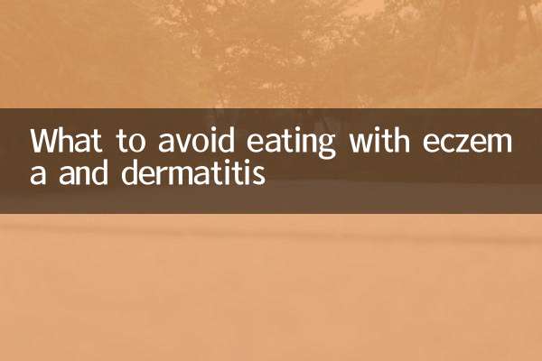 湿疹や皮膚炎で避けるべき食事