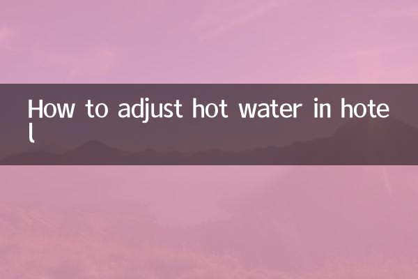 호텔의 온수 조절 방법
