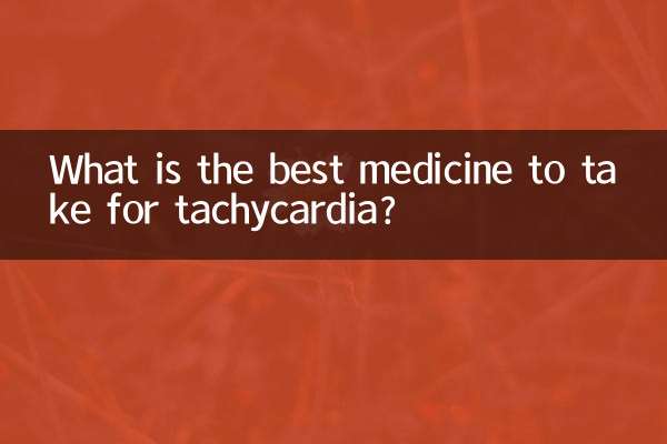 빈맥에 복용하는 가장 좋은 약은 무엇입니까?