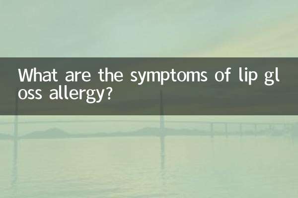 लिप ग्लॉस एलर्जी के लक्षण क्या हैं?