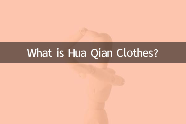 Qu'est-ce que les vêtements Hua Qian ?