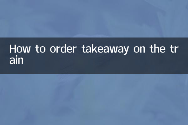 ट्रेन में टेकअवे का ऑर्डर कैसे करें