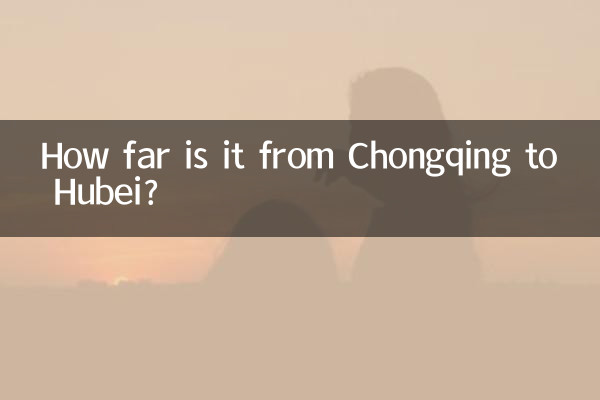 重庆到湖北多少公里