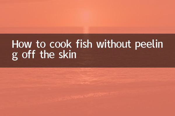 魚の皮を剥かずに調理する方法