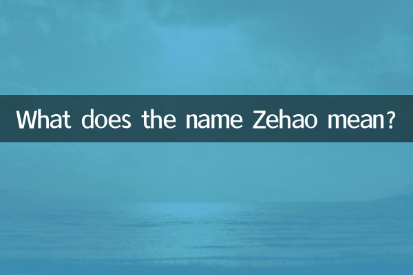 澤豪的名字含義是什麼