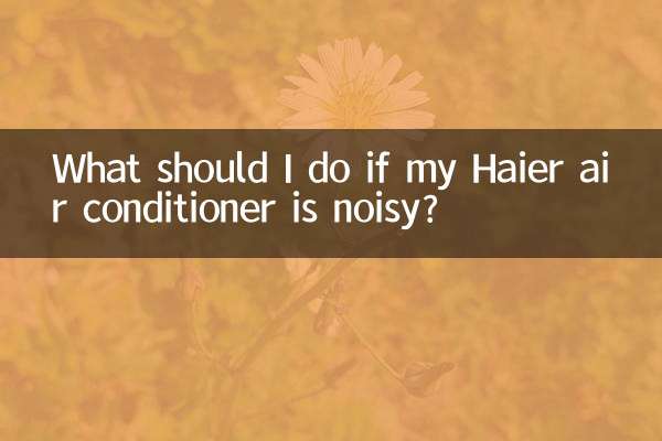 하이얼 에어컨에 소음이 나면 어떻게 해야 합니까?