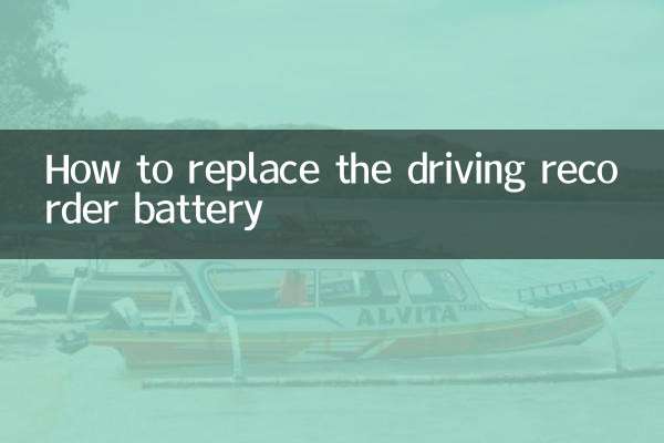 Как заменить батарею регистратора вождения
