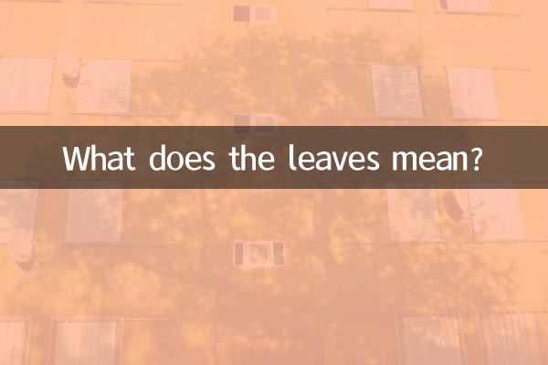 나뭇잎은 무엇을 의미하나요?