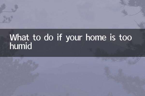 家里太潮湿怎么解决