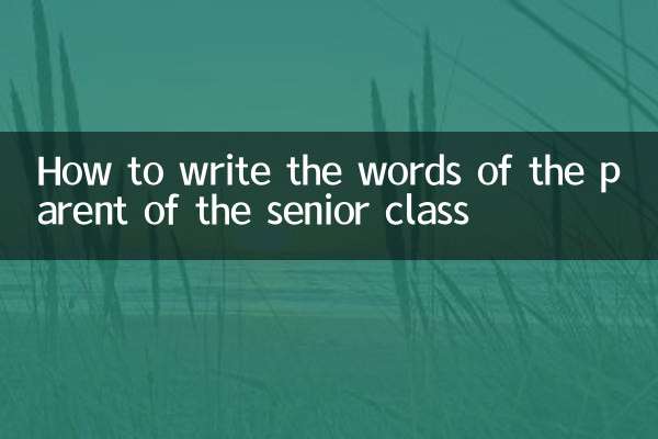 سینئر کلاس کے والدین کے الفاظ کیسے لکھیں
