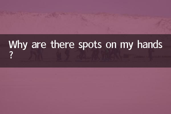 আমার হাতে দাগ কেন?