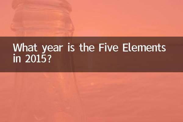 2015五行什麼年