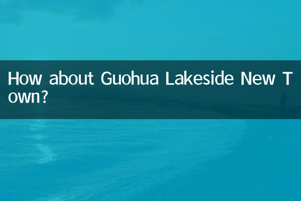 Как насчет нового города Гохуа на берегу озера?