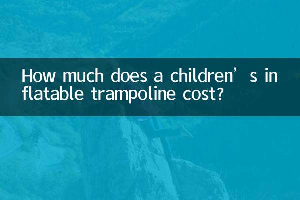 بچوں کے انفلٹیبل ٹرامپولین کی قیمت کتنی ہے؟
