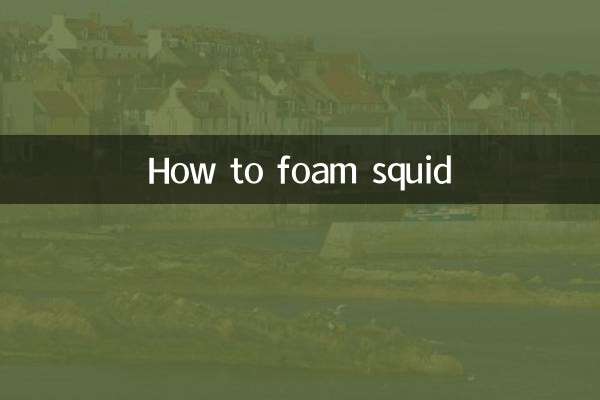 Как вспенить кальмары