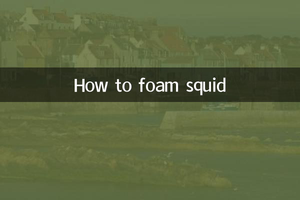 Как вспенить кальмары