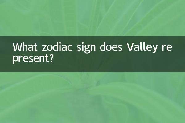 Какой знак зодиака представляет Вэлли?