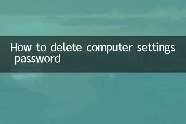 컴퓨터 설정 비밀번호를 삭제하는 방법