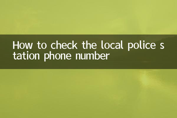 نحوه بررسی شماره تلفن ایستگاه پلیس محلی