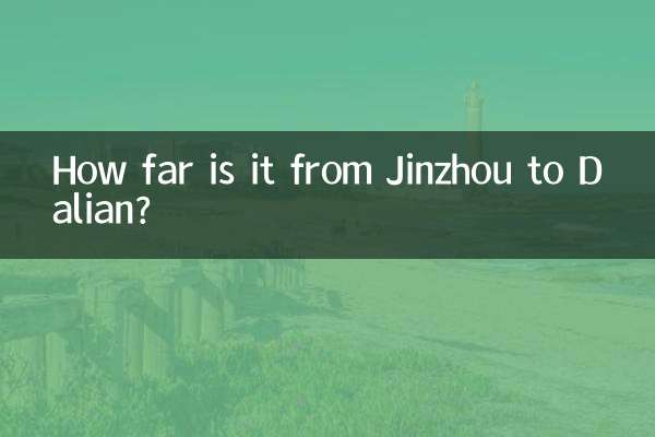 금주에서 다롄까지의 거리는 얼마나 되나요?