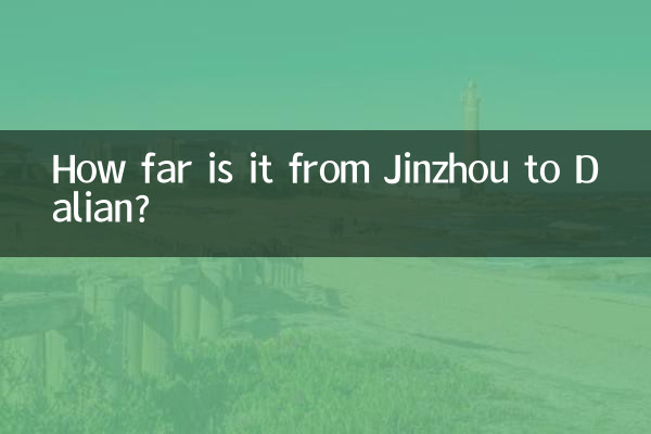 জিনঝো থেকে ডালিয়ান পর্যন্ত কত দূর?