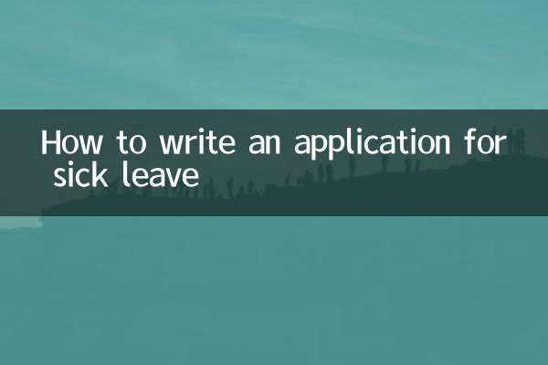 病退申請書怎麼寫