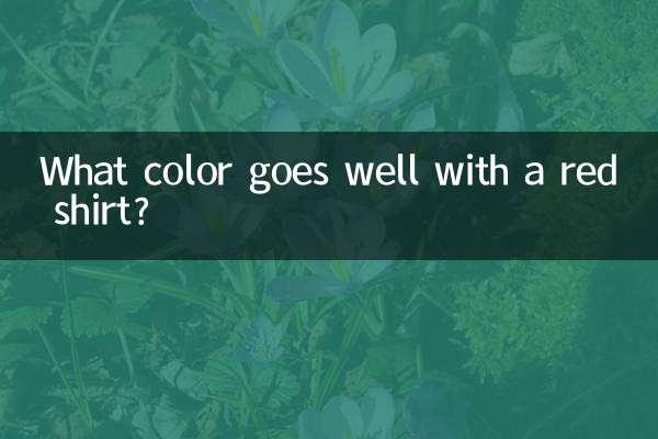Какой цвет хорошо сочетается с красной рубашкой?