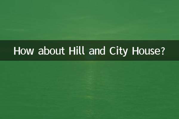 ماذا عن هيل وسيتي هاوس؟
