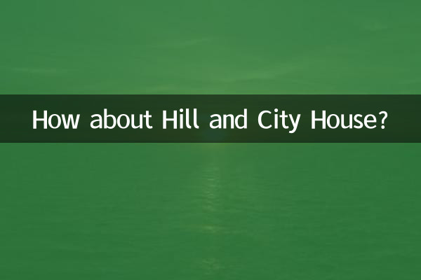 ماذا عن هيل وسيتي هاوس؟