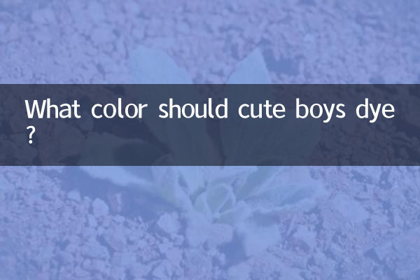 В какой цвет покраситься милым мальчикам?