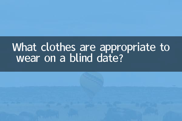 相亲是穿什么衣服合适