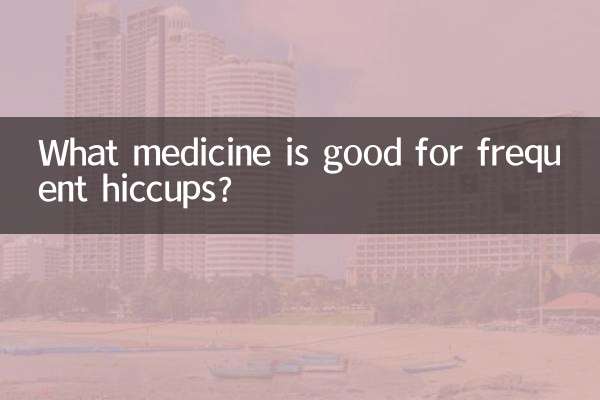 बार-बार आने वाली हिचकी के लिए कौन सी दवा अच्छी है?