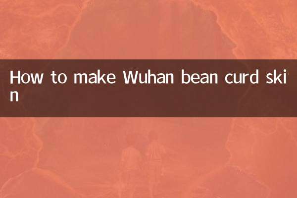 怎么做武汉豆皮