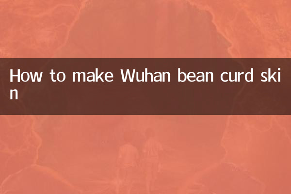 কিভাবে উহান শিমের দই চামড়া তৈরি করবেন