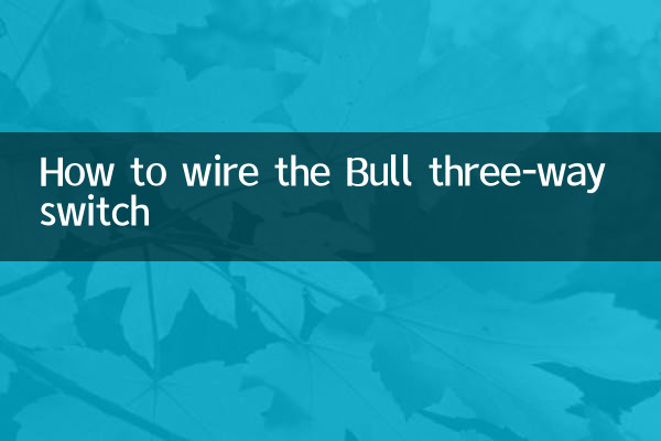 কিভাবে বুল থ্রি-ওয়ে সুইচ ওয়্যার করবেন