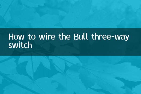 কিভাবে বুল থ্রি-ওয়ে সুইচ ওয়্যার করবেন
