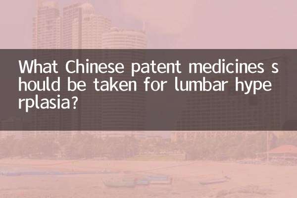 ¿Qué medicamentos patentados chinos se deben tomar para la hiperplasia lumbar?