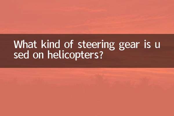 হেলিকপ্টারে কি ধরনের স্টিয়ারিং গিয়ার ব্যবহার করা হয়?