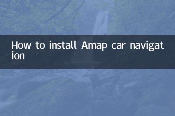 كيفية تثبيت نظام الملاحة Amap للسيارة